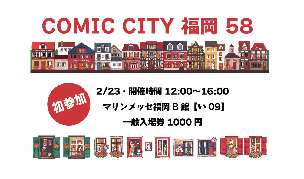 COMIC CITY 福岡 58